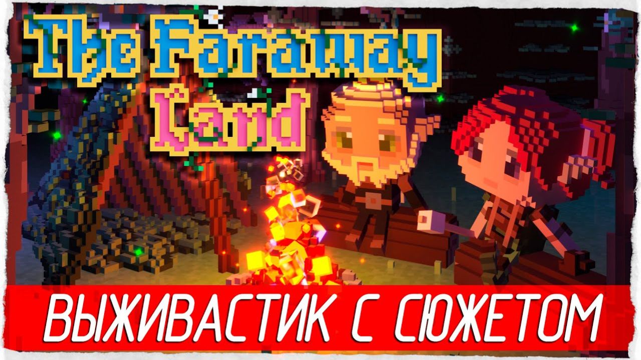 The Faraway Land