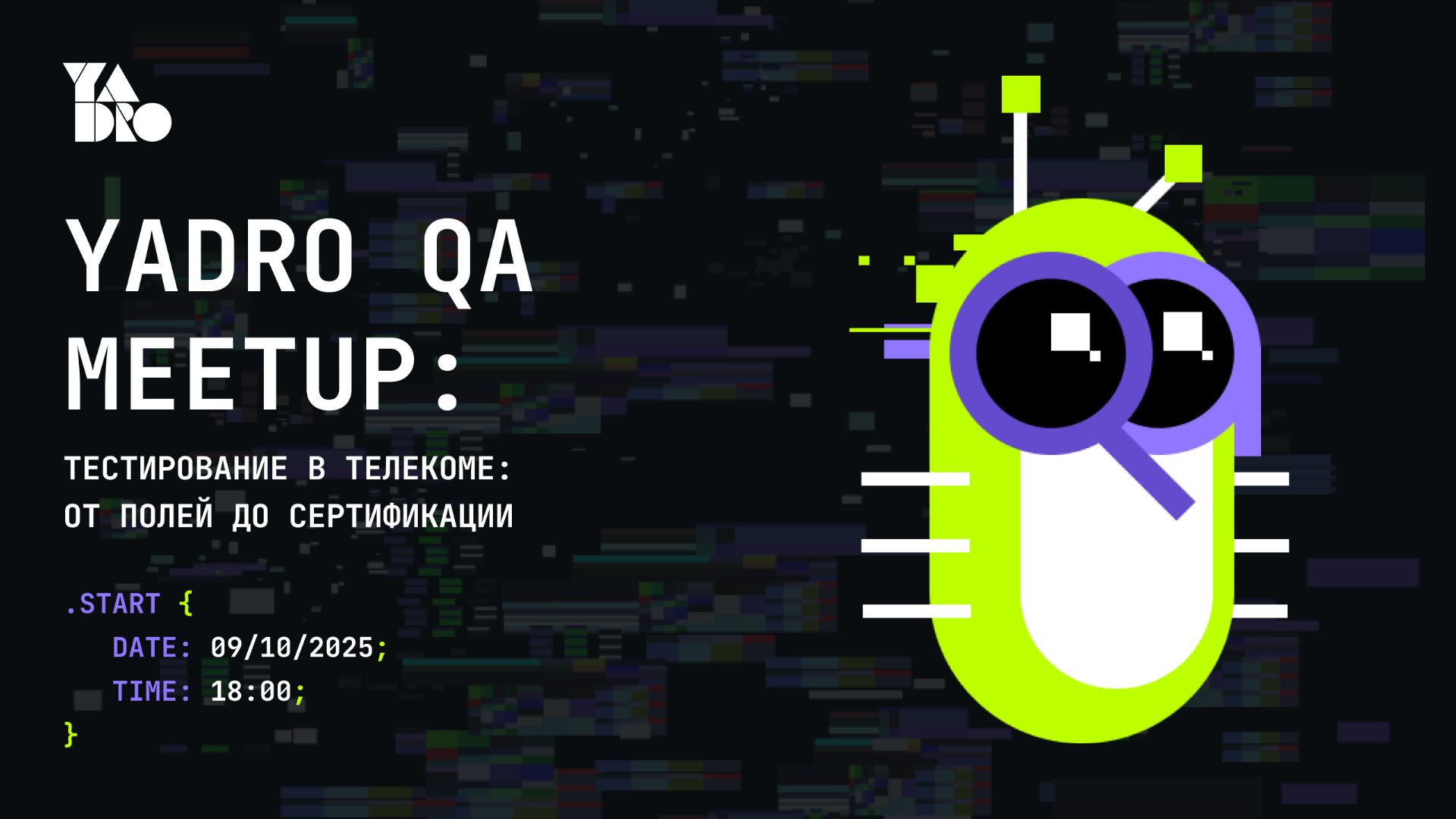 QA Meetup | Нижний Новгород | 09.10.25