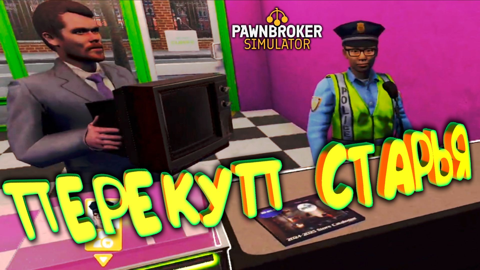 Pawnbroker Simulator