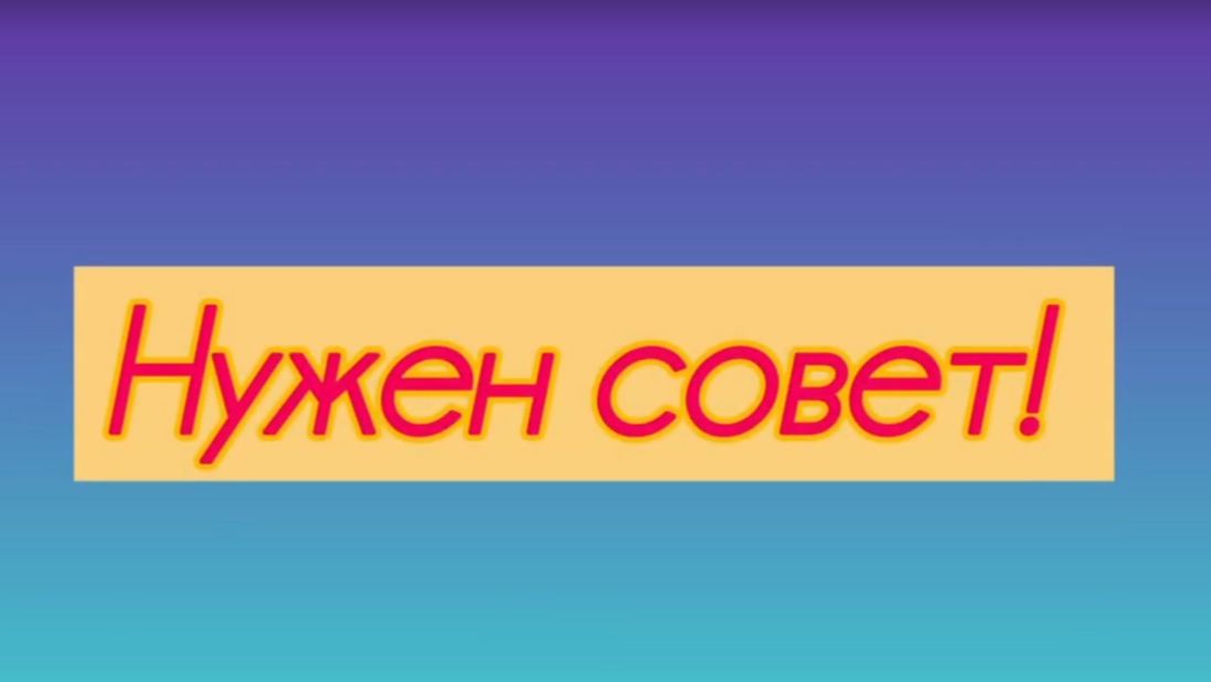 Общественный совет