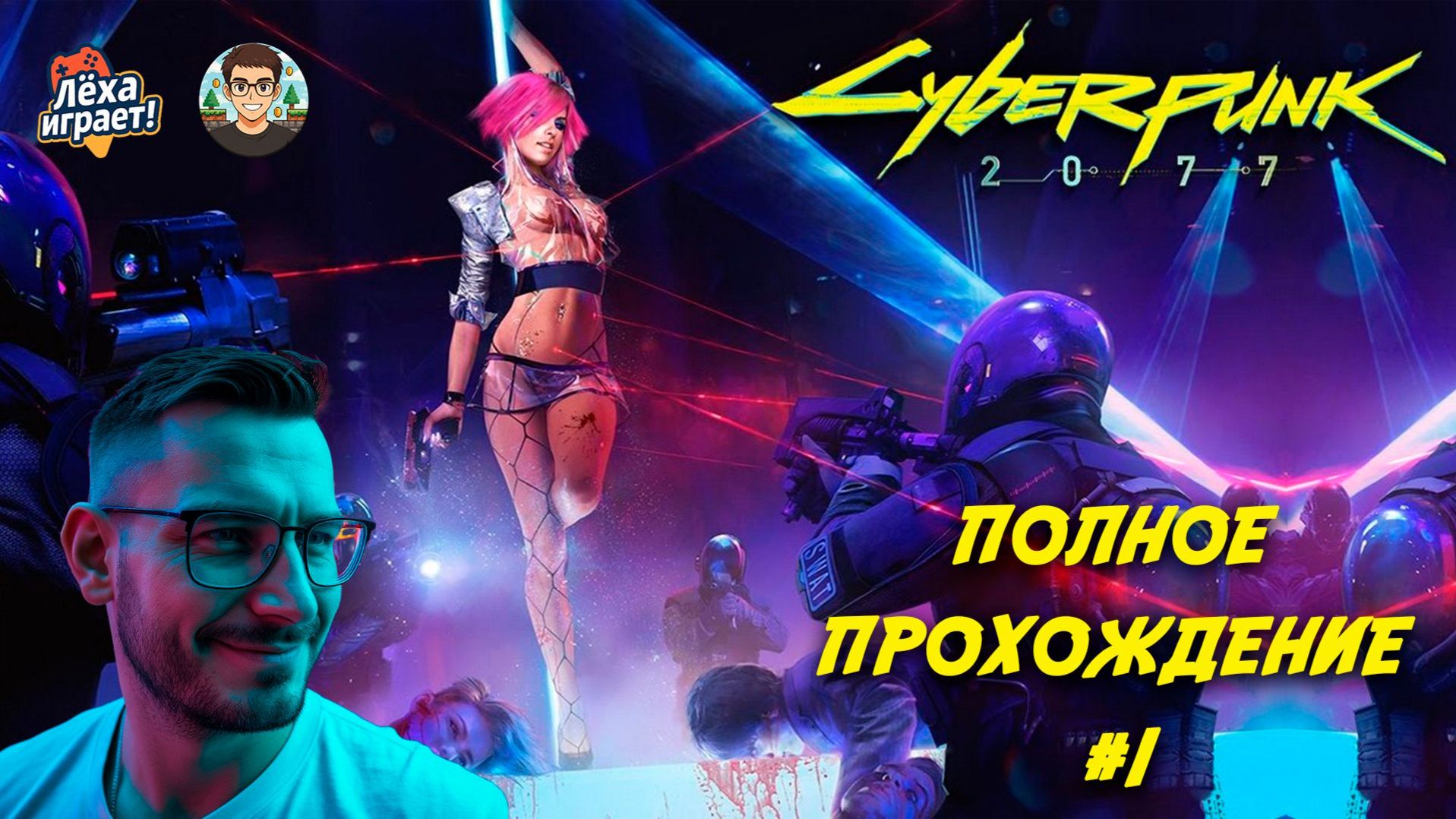 Cyberpunk 2077