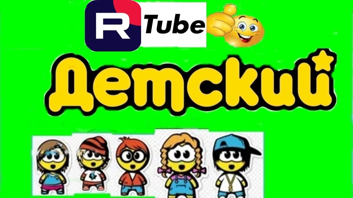 Для детей .Сказки.Игрушки.Природа.Животные.....