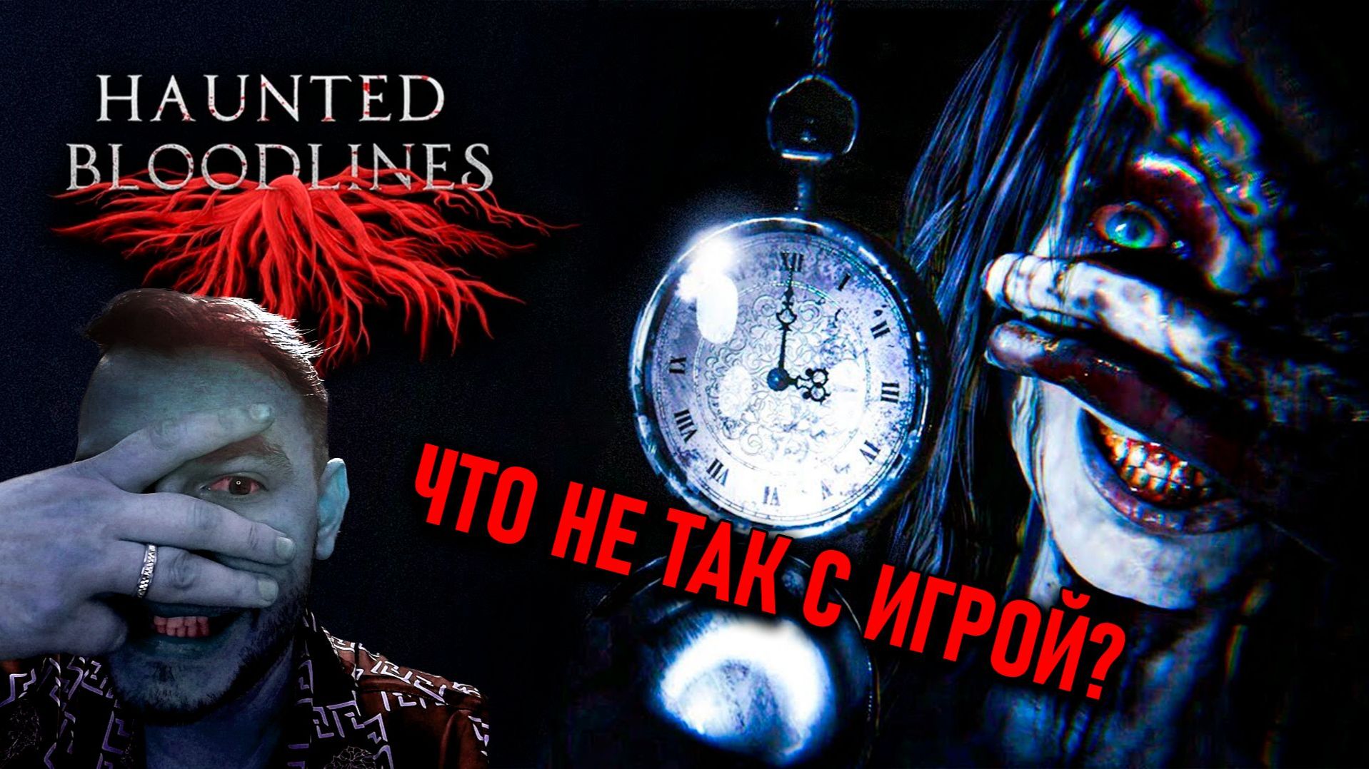 Haunted Bloodlines