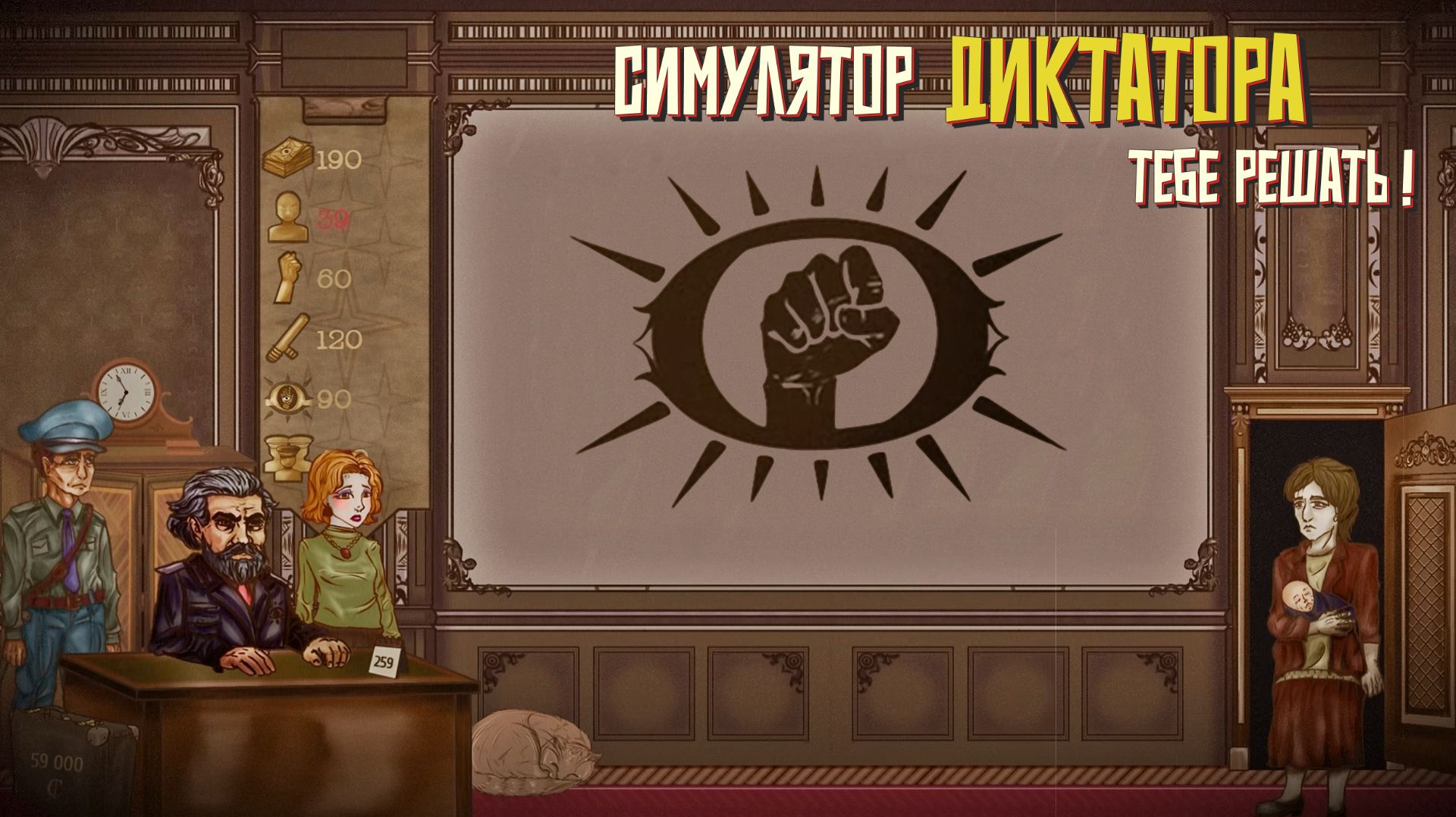 Симулятор Диктатора: Граднар