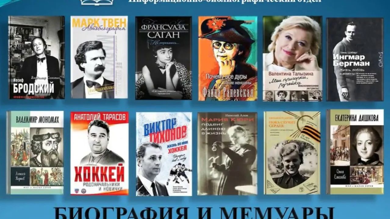 Мемуары и жизнеописания