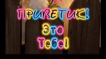 Видео открытки