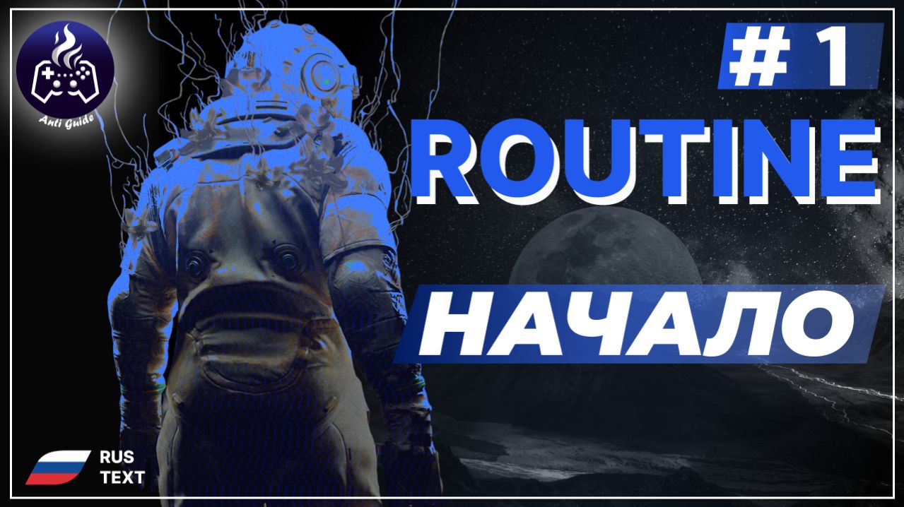 ROUTINE