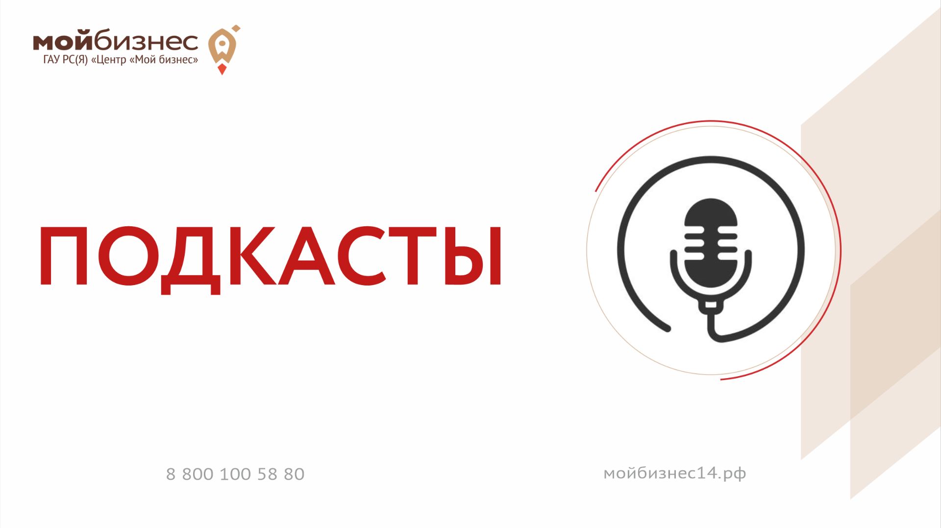 Подкасты