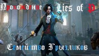 Lies of P