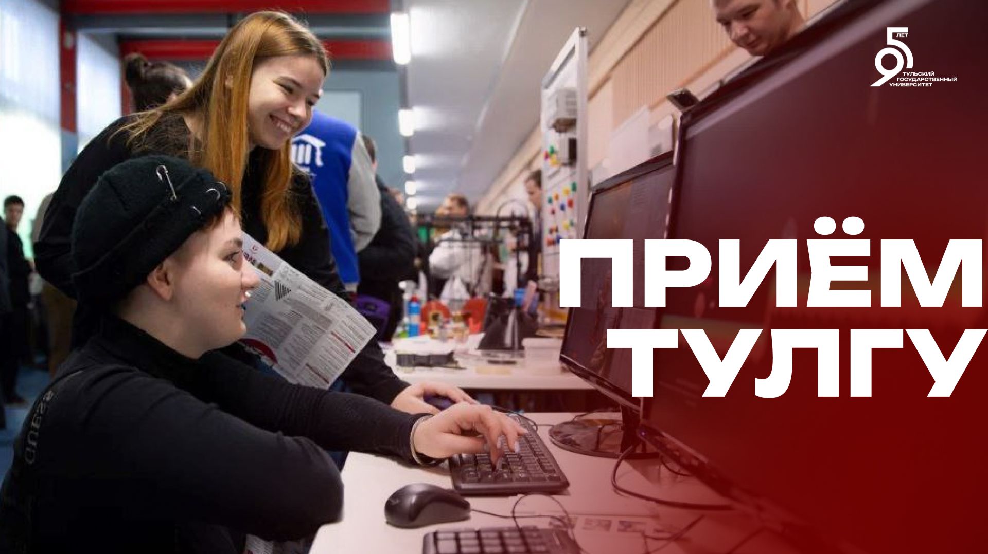 ПРИЁМ ТулГУ