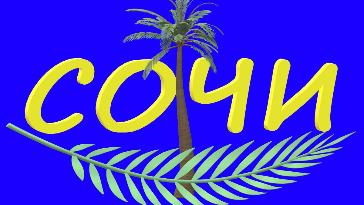 ВСЁ ПРО СОЧИ