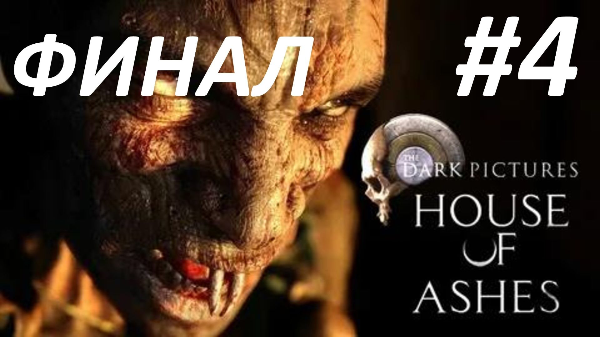 House of the Ashes
