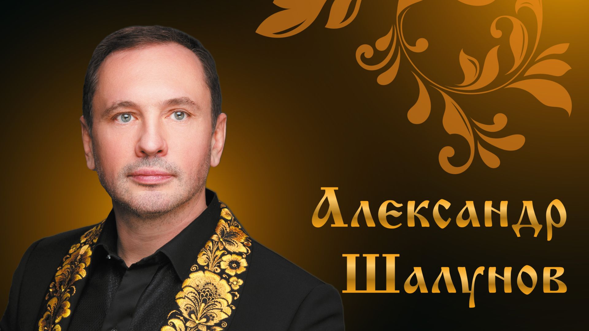 Я русский