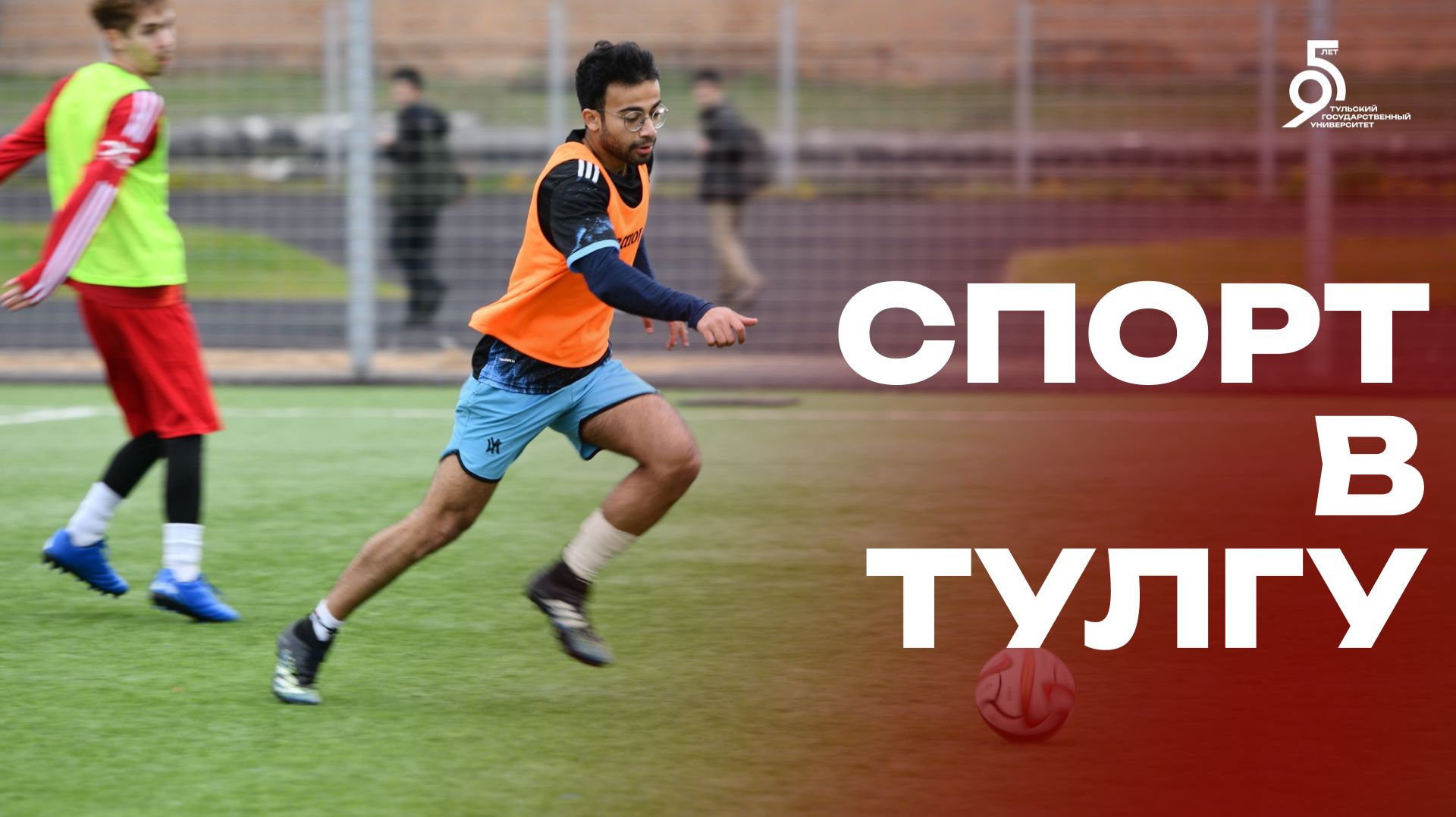 Спорт ТулГУ