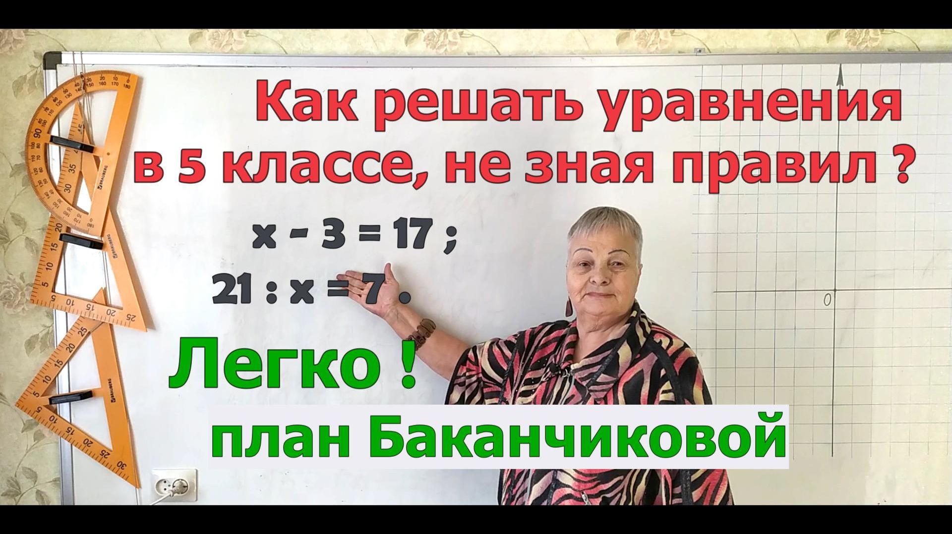 Решение уравнений и неравенств в 5-11 классе