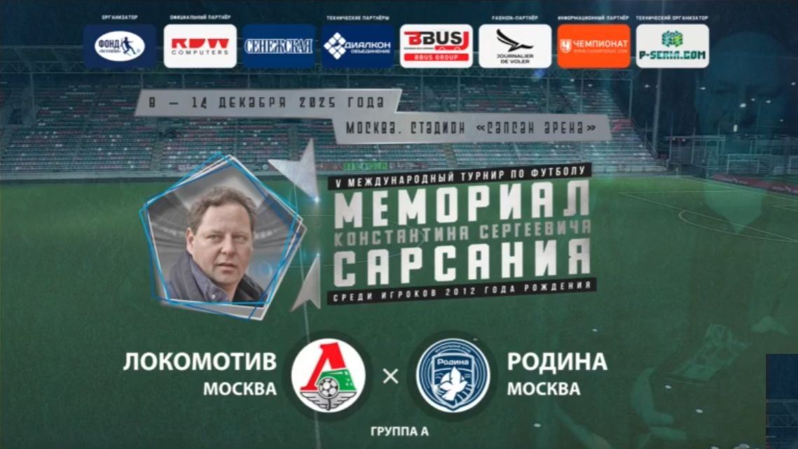 МЕМОРИАЛ К.С.САРСАНИЯ