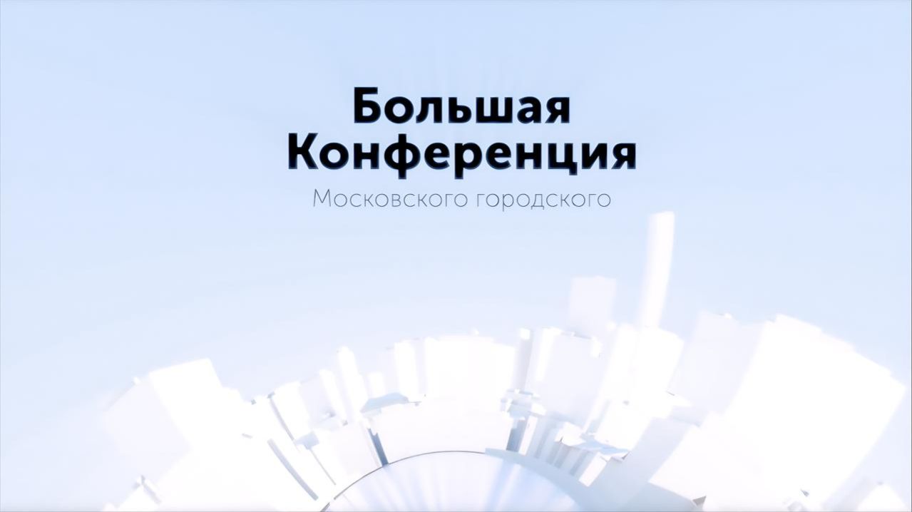 Конференции