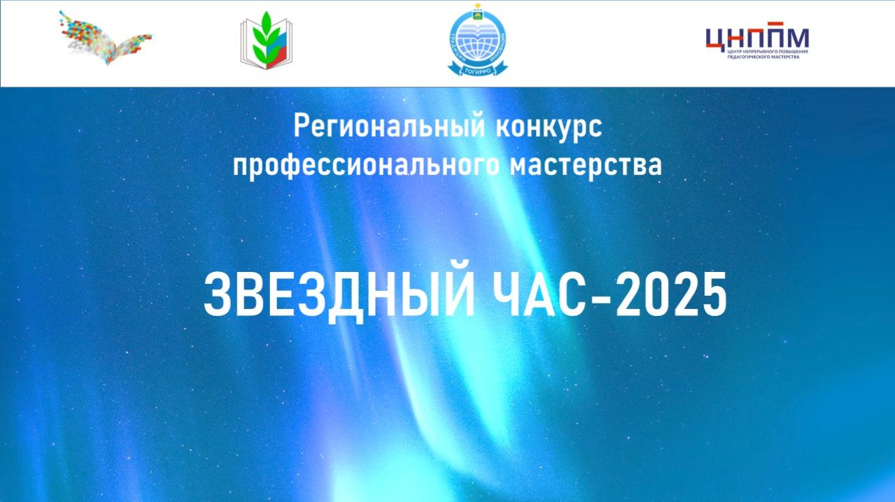 ЗВЕЗДНЫЙ ЧАС 2025
