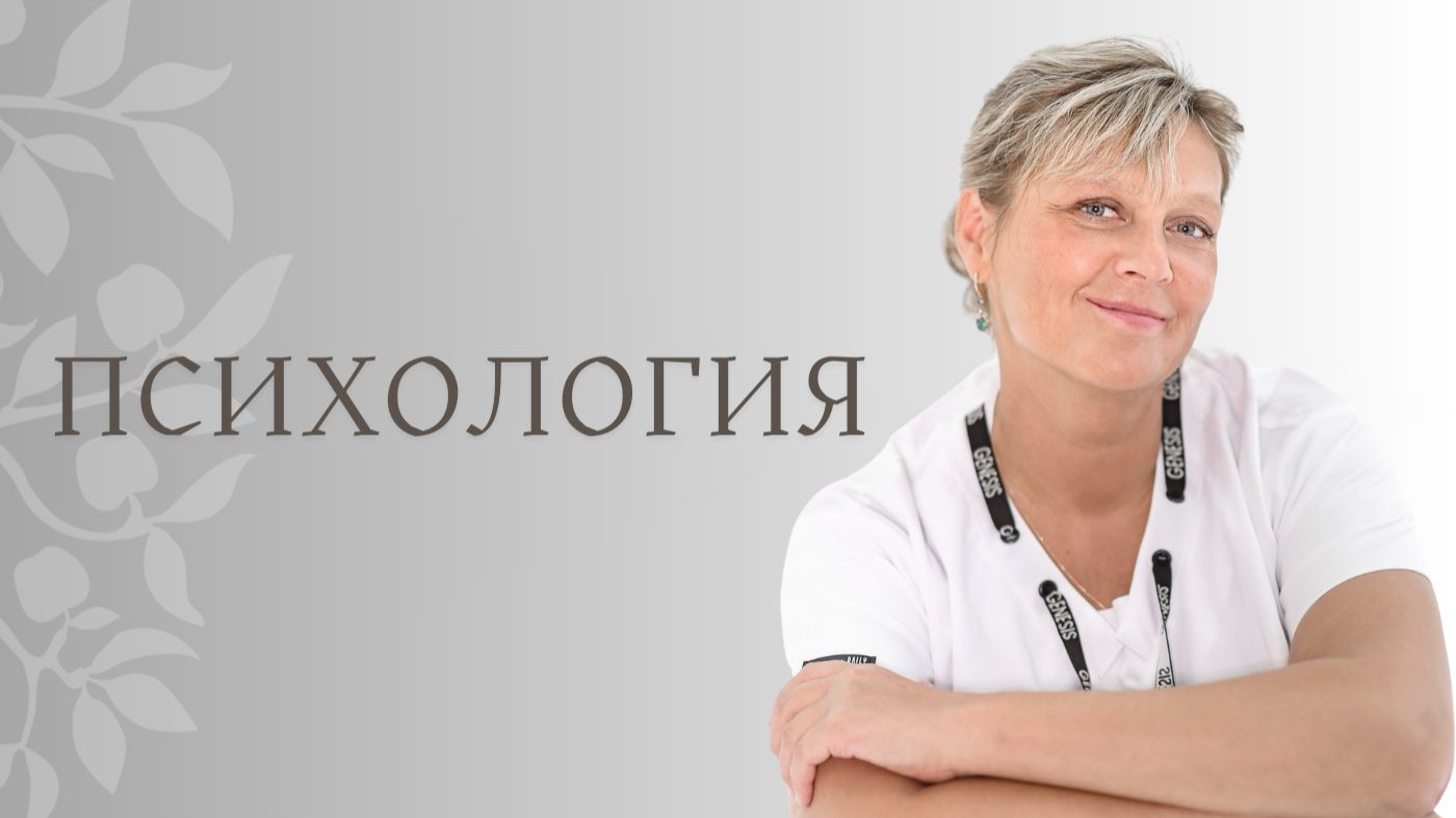 Психология