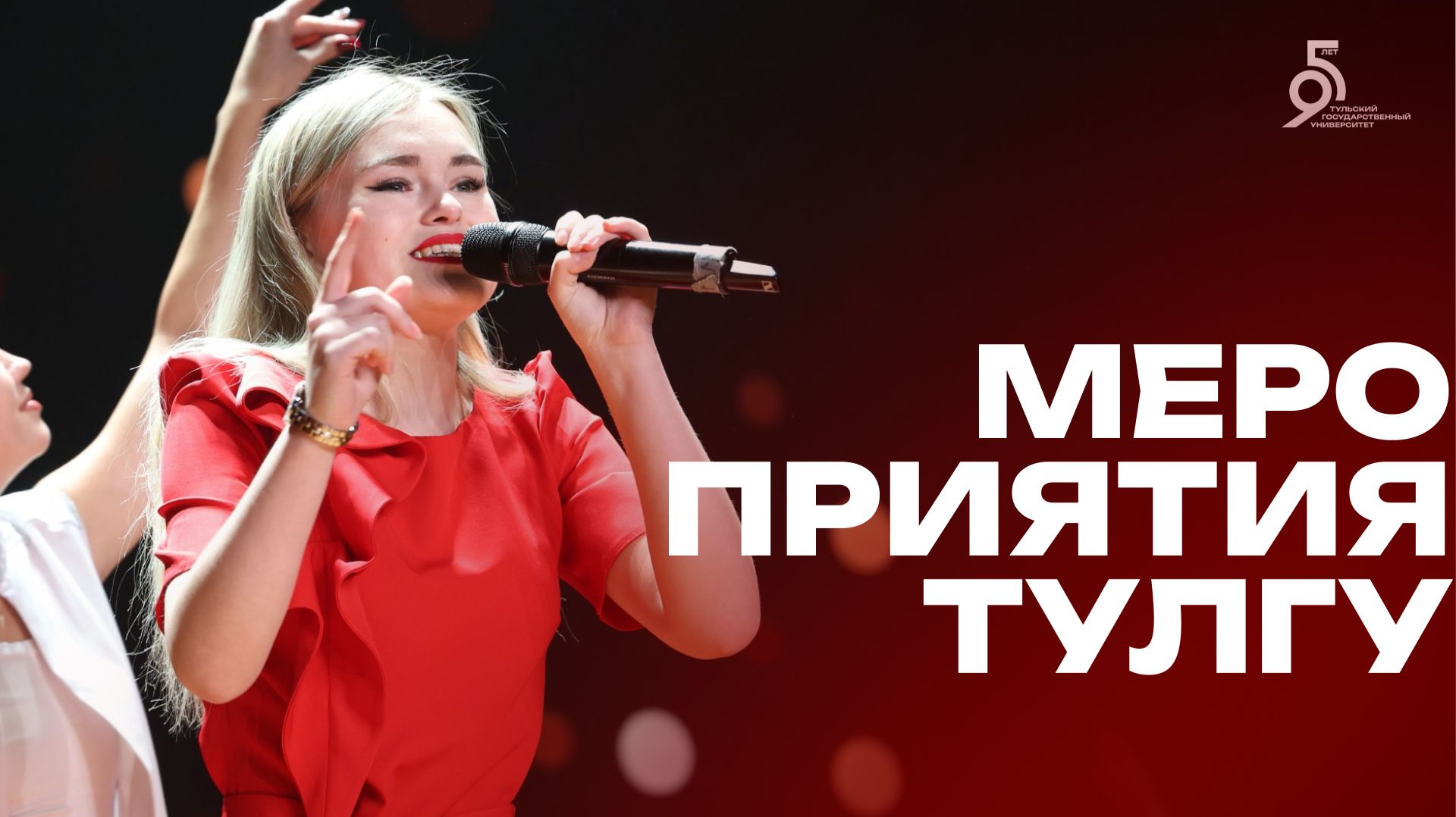 Мероприятия ТулГУ