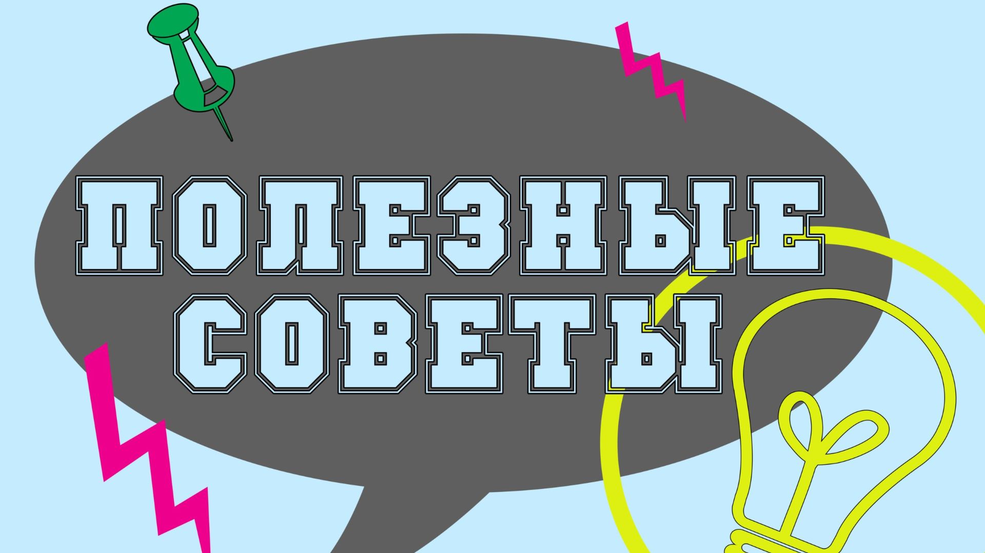 Советы покупателям