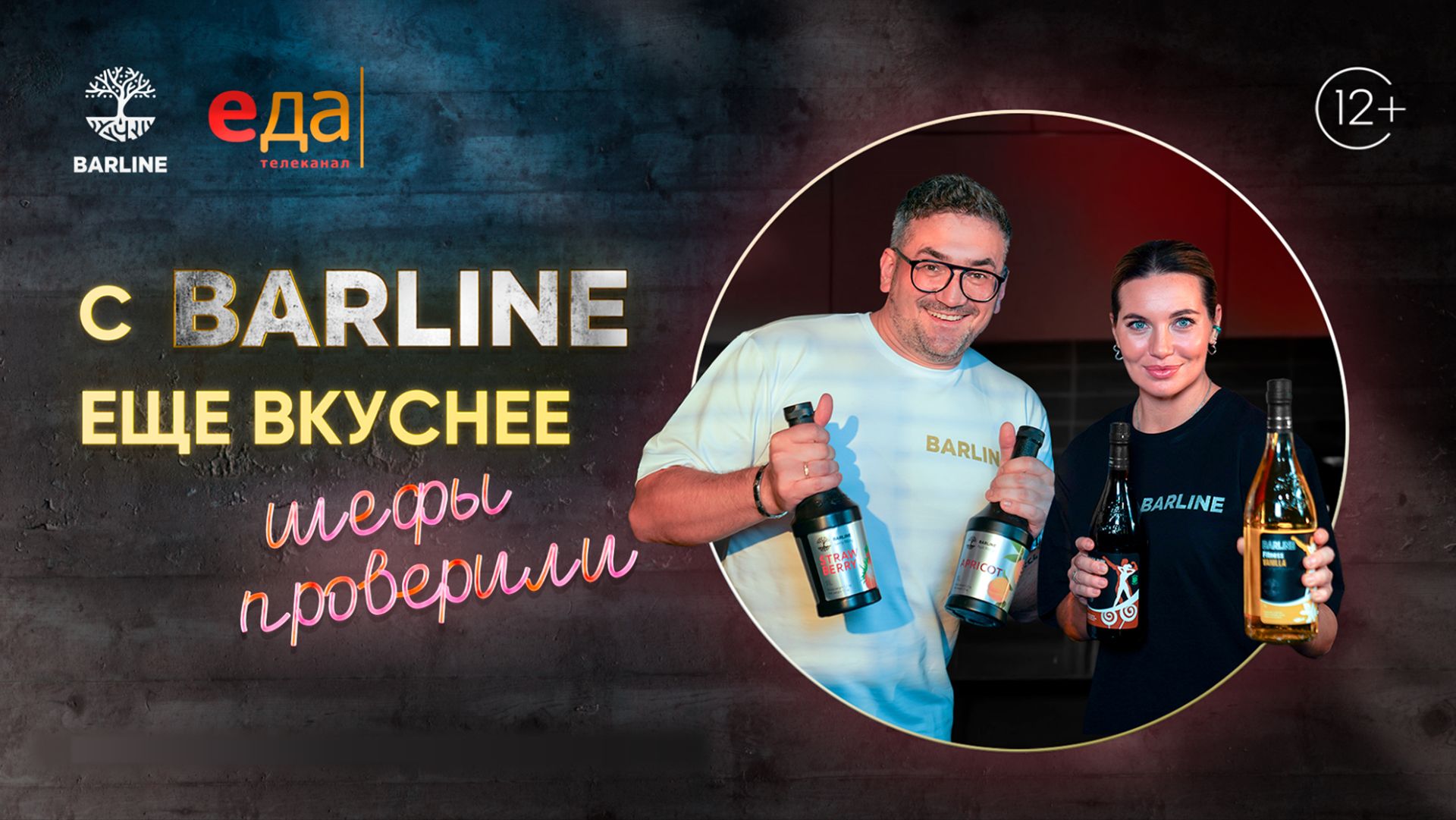С BARLINE ещё вкуснее