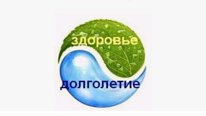 СЕКРЕТЫ Здоровья и Долголетия
