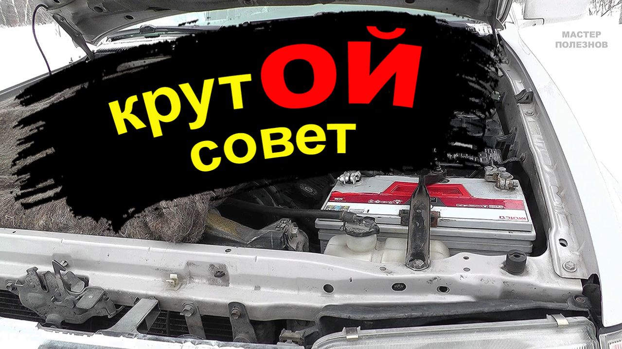 Автосоветы, автолайфхаки. Ремонт автомобилей