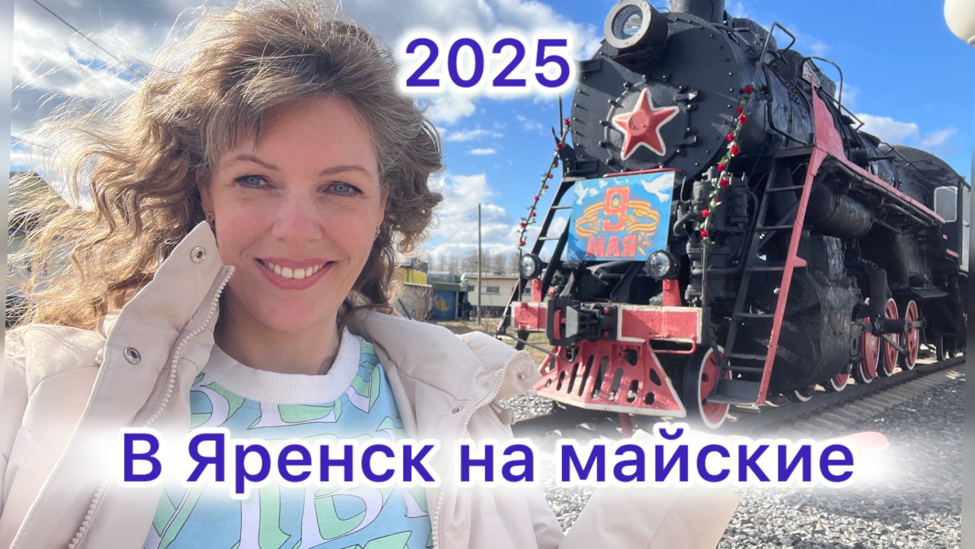 Яренск