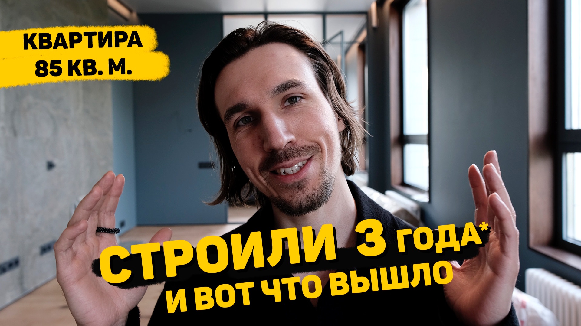 Квартира 85 кв. БЕЗ КОРИДОРОВ и дверей...