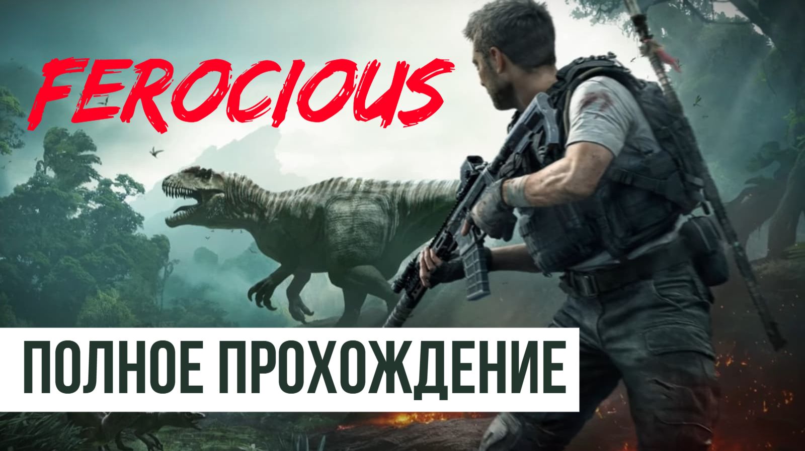 Ferocious