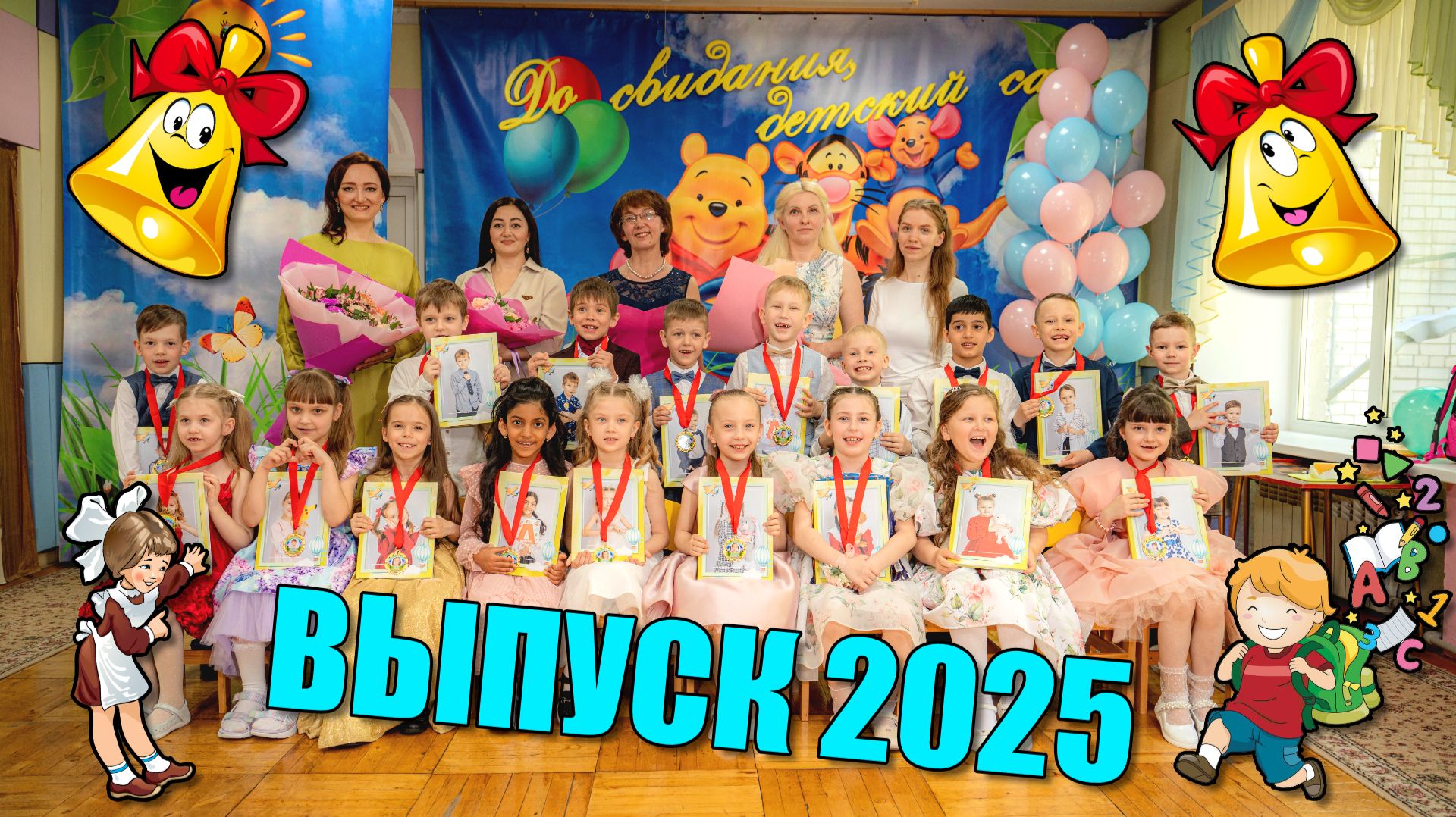 Детские праздники , утренники, выпускные , дни рождения и т.д.