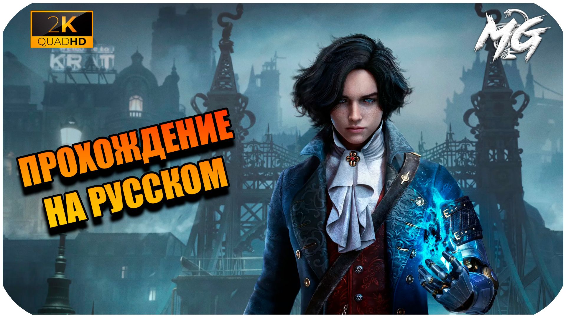 Lies of P ► Прохождение на Русском