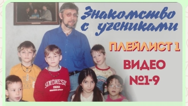 1)Знакомство без партий
