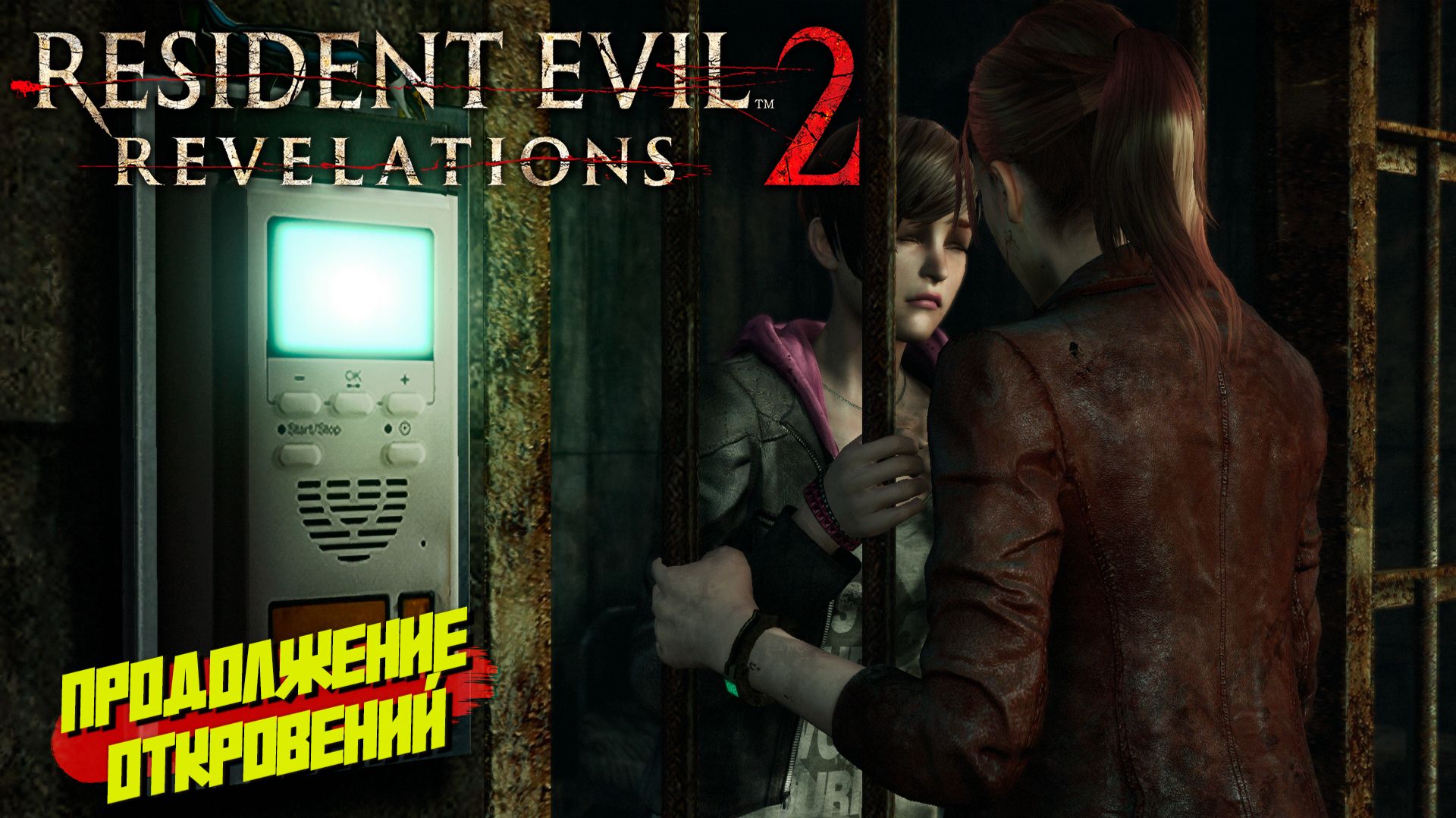 Resident Evil Revelations 2