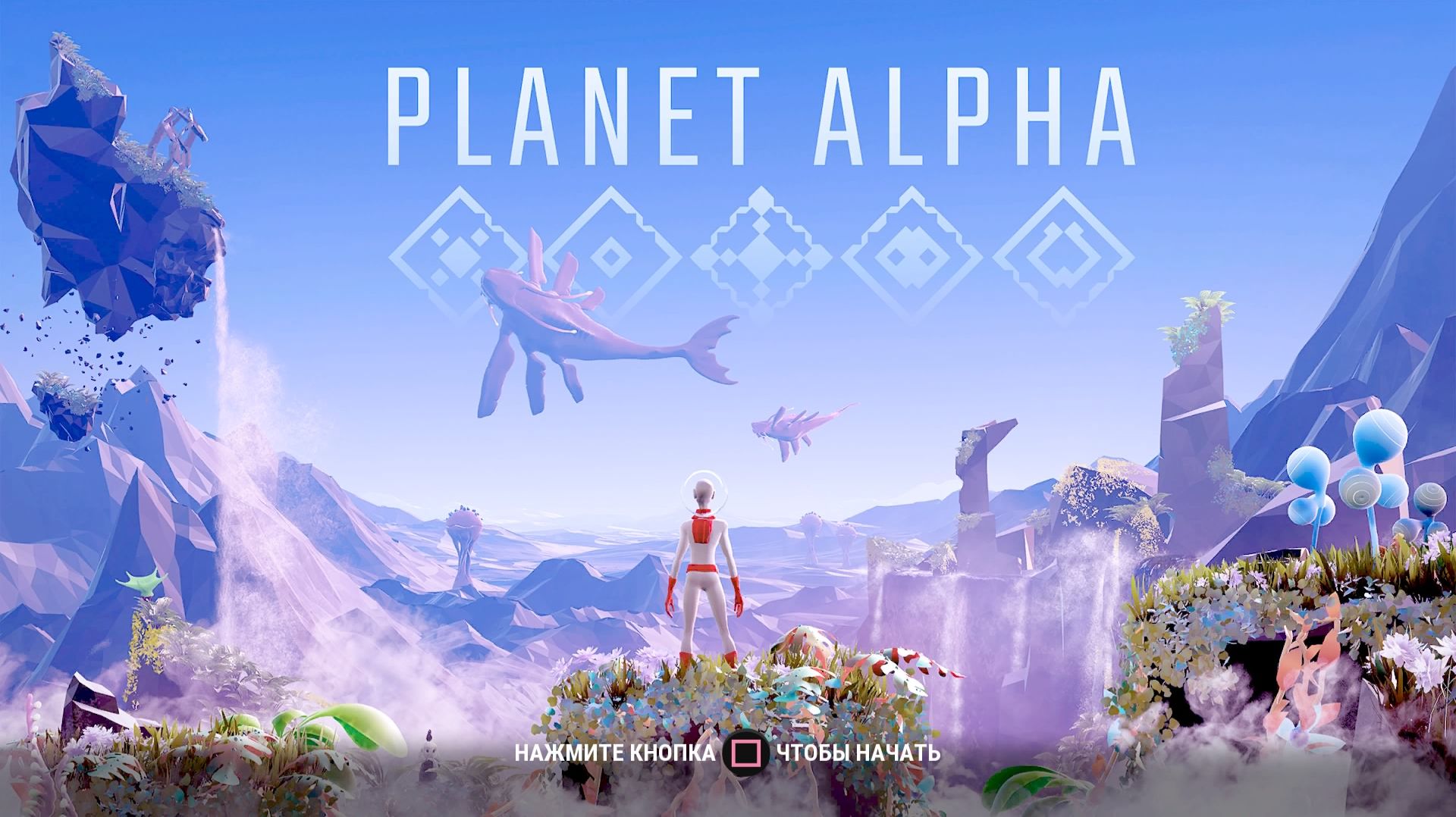 Planet Alpha. Прохождение на PS5.