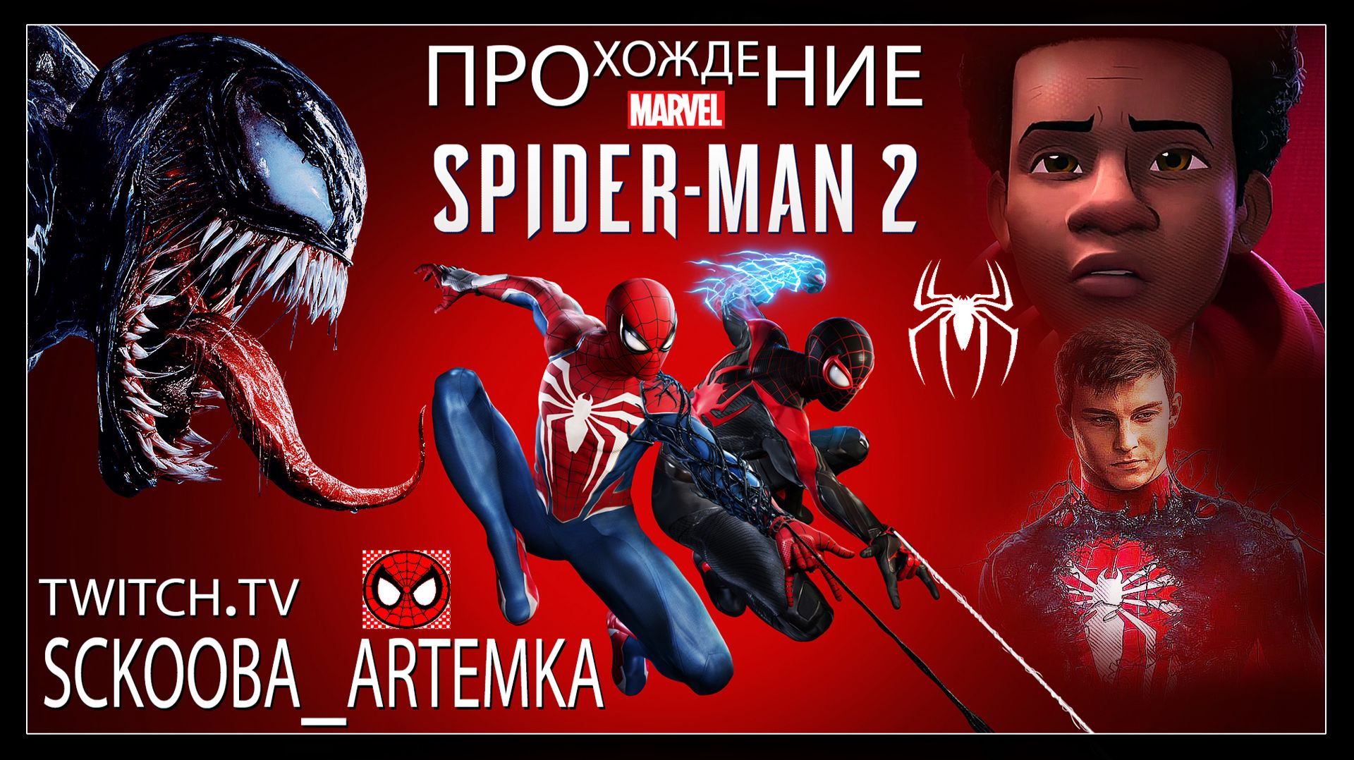 Marvel Человек-Паук 2 | Marvel′s Spider-Man 2