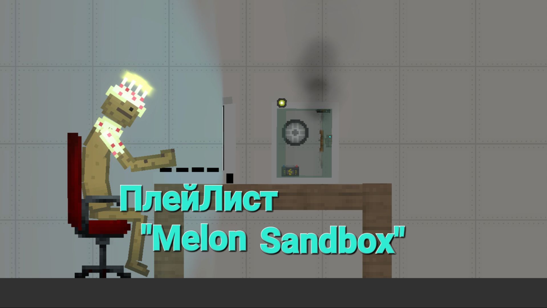 🍉Melon Sandbox🍉