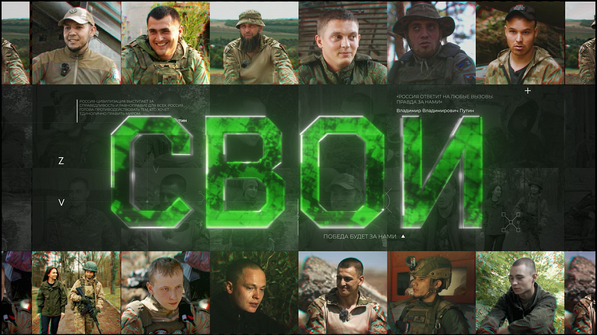 СВОИ