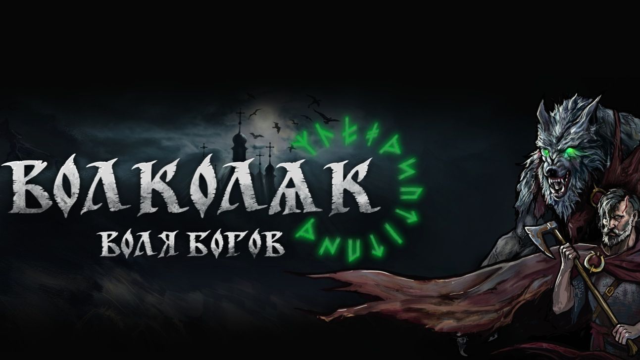 Volkolak: The Will of Gods