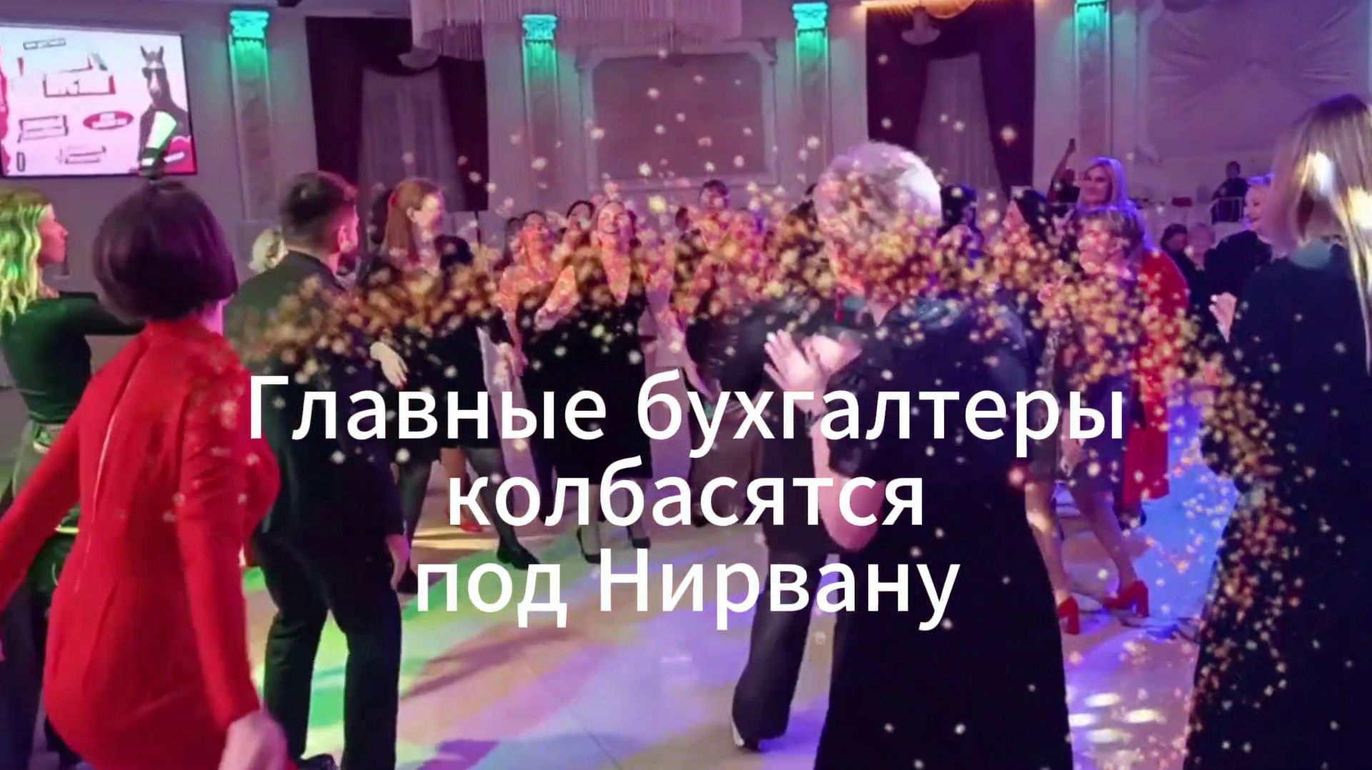 Главные бухгалтеры колбасятся!