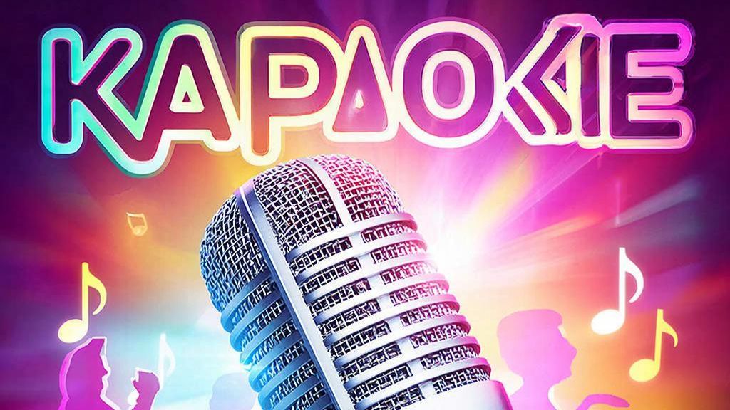 Караоке