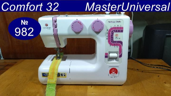 Швейная машина Comfort 32.