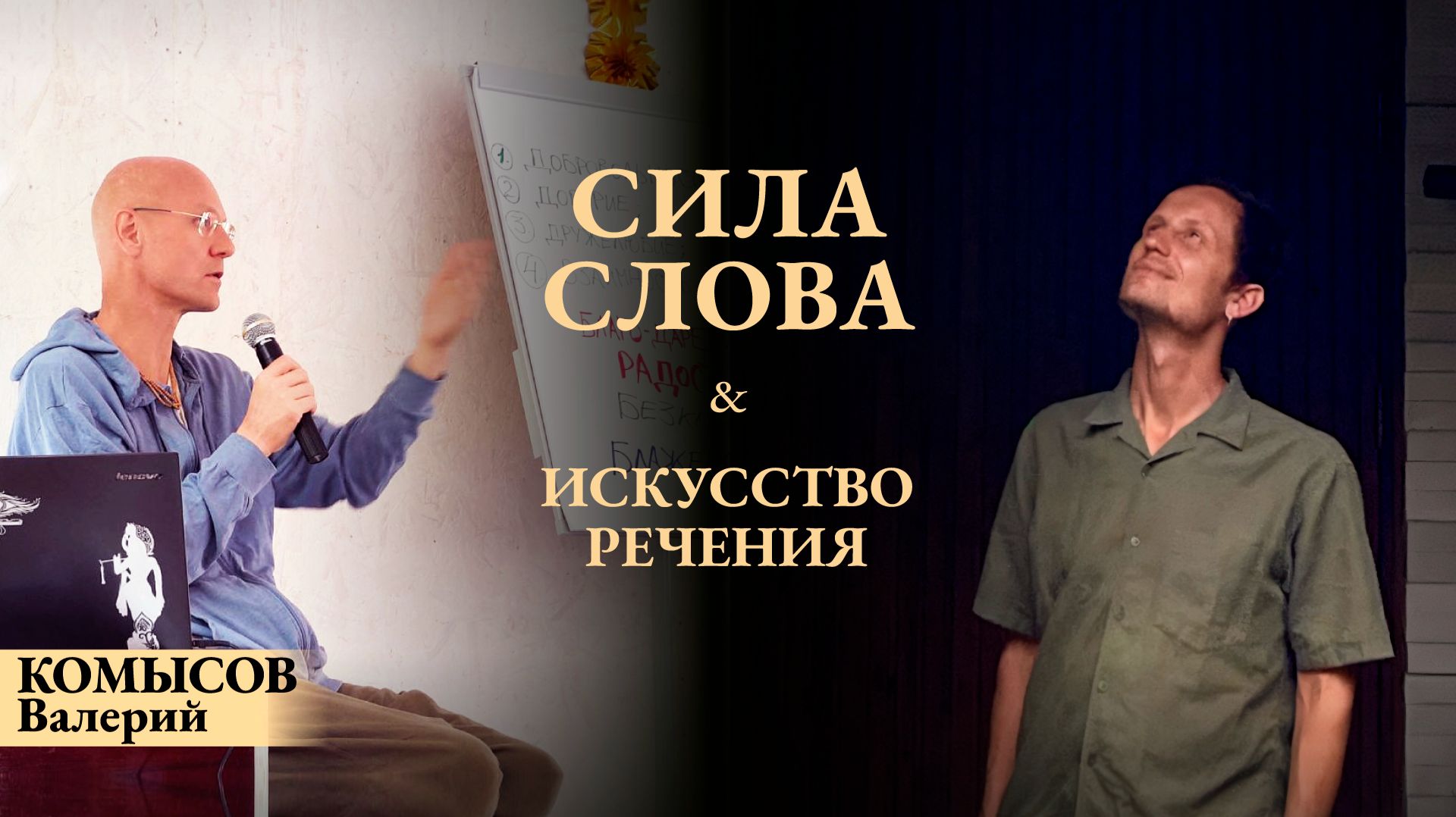 Валерий Комысов