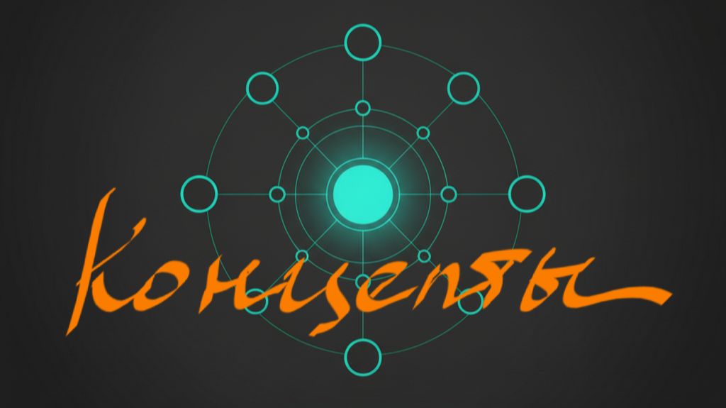 Концепты