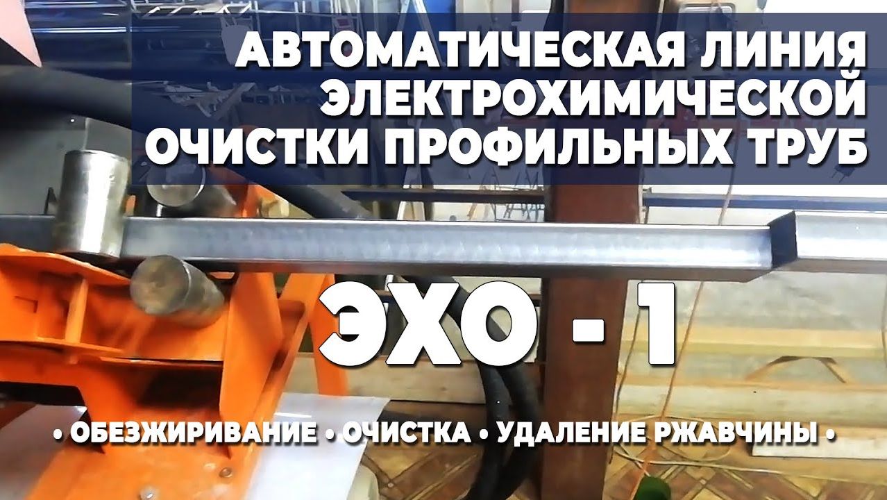 Уникальное оборудование