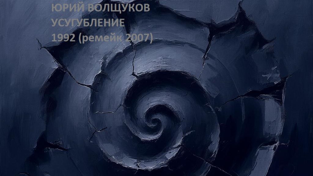Усугубление 1992 (ремейк 2007)