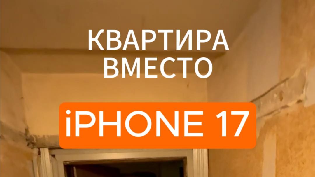 Квартира вместо iPhone все серии