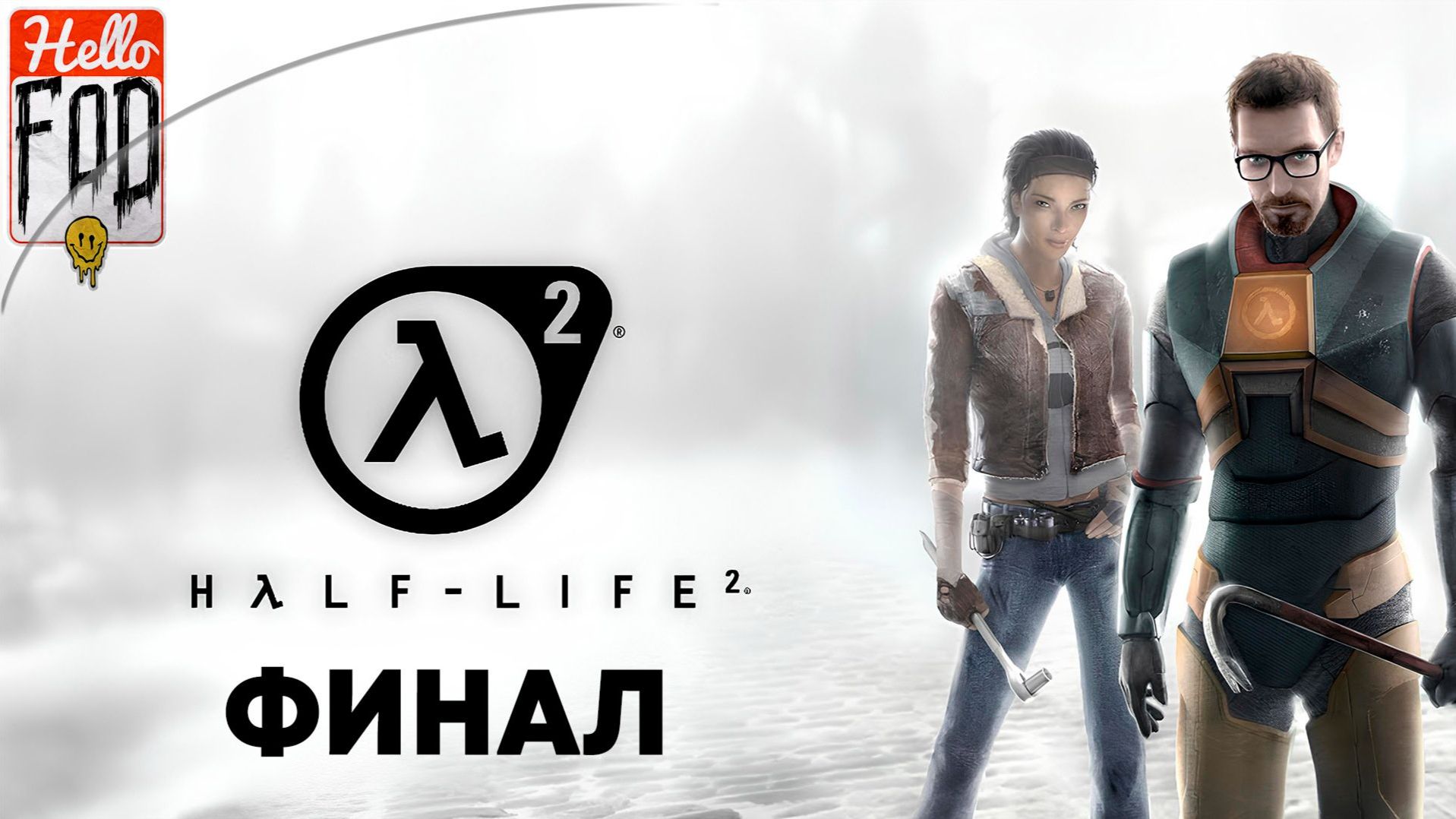 Half-Life 2