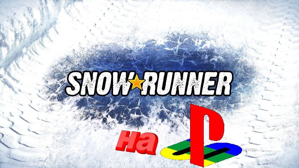 SNOWRUNNER на PS